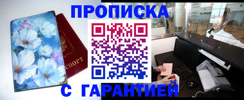 прописка для работы в Бологом